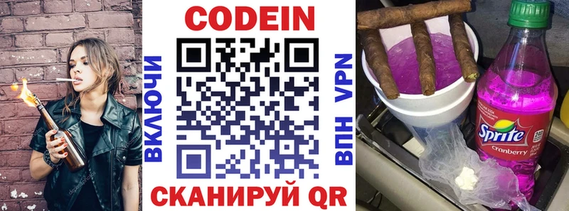 Кодеин Purple Drank  как найти наркотики  Микунь 